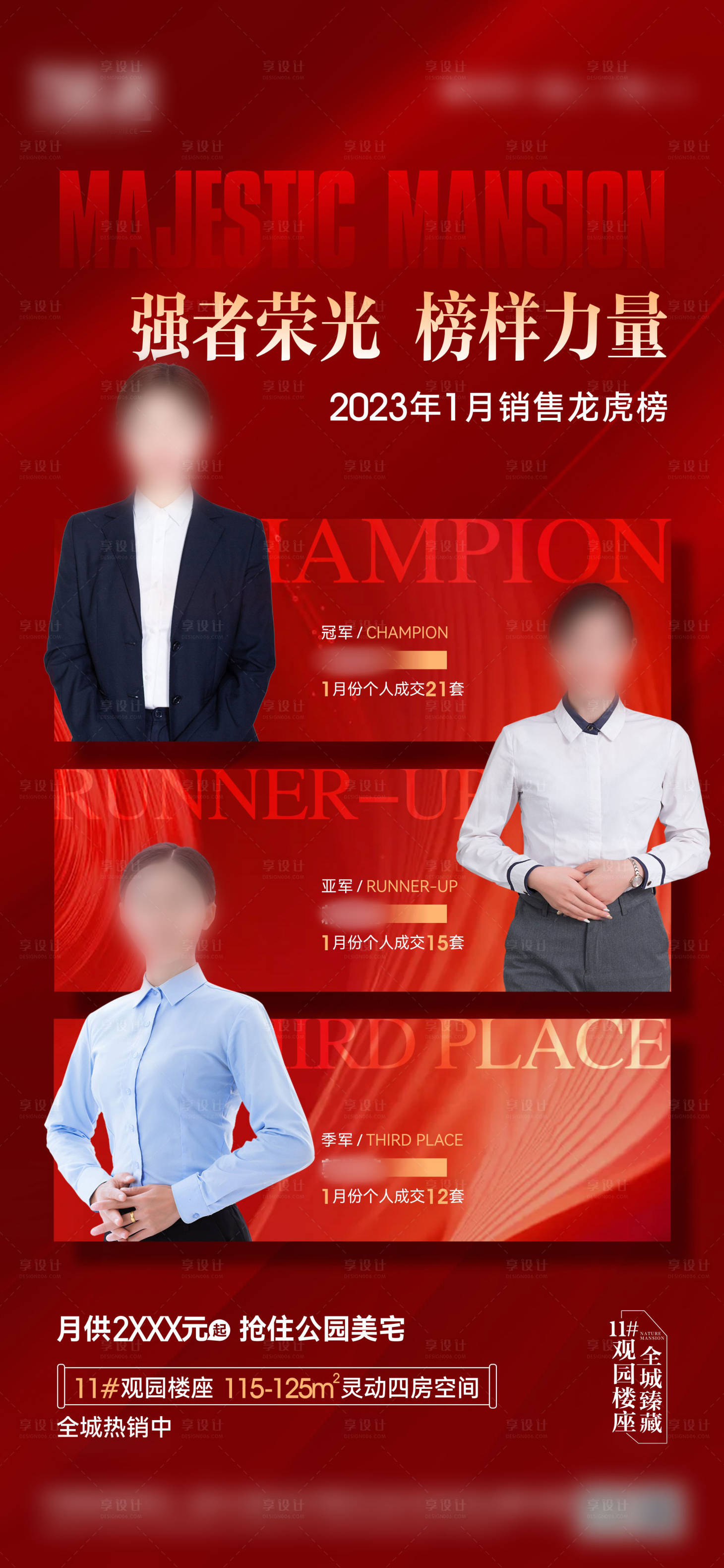 源文件下載【享設(shè)計(jì)】搜索編號(hào)：77100026642644088【銷(xiāo)冠海報(bào)】