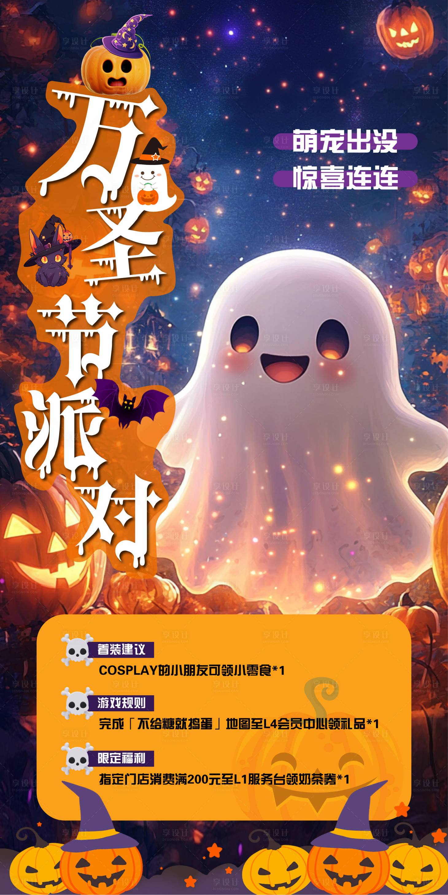 源文件下載【享設(shè)計(jì)】搜索編號(hào)：95130026931782834【萬(wàn)圣節(jié)派對(duì)海報(bào)】