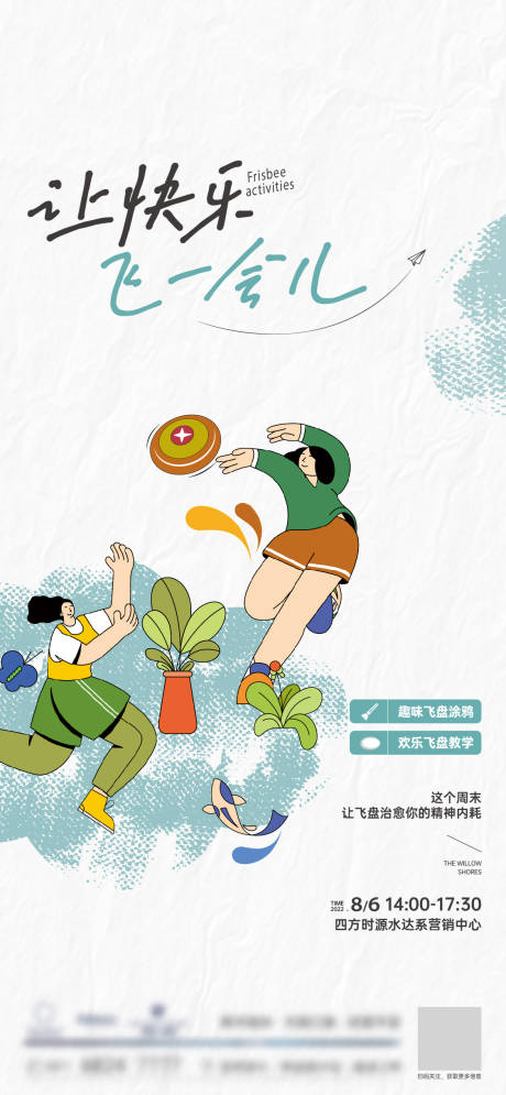 源文件下载【享设计】搜索编号：12770026748306067【飞盘活动海报】