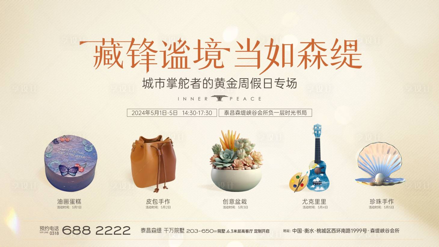 源文件下载【享设计】搜索编号：93350026697782274【房地产周末暖场业主活动展板】