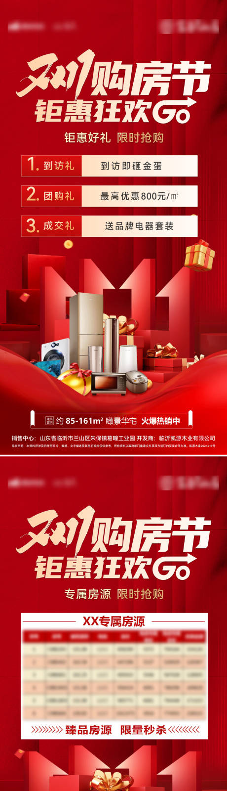 源文件下载【享设计】搜索编号：84500026716014223【双11购房节海报】