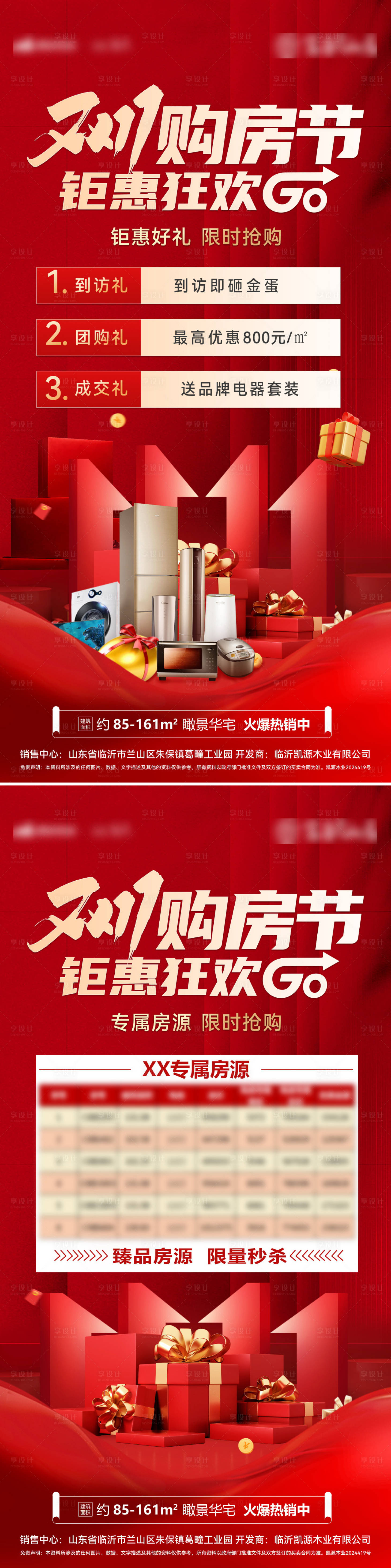 源文件下載【享設計】搜索編號：84500026716014223【雙11購房節海報】
