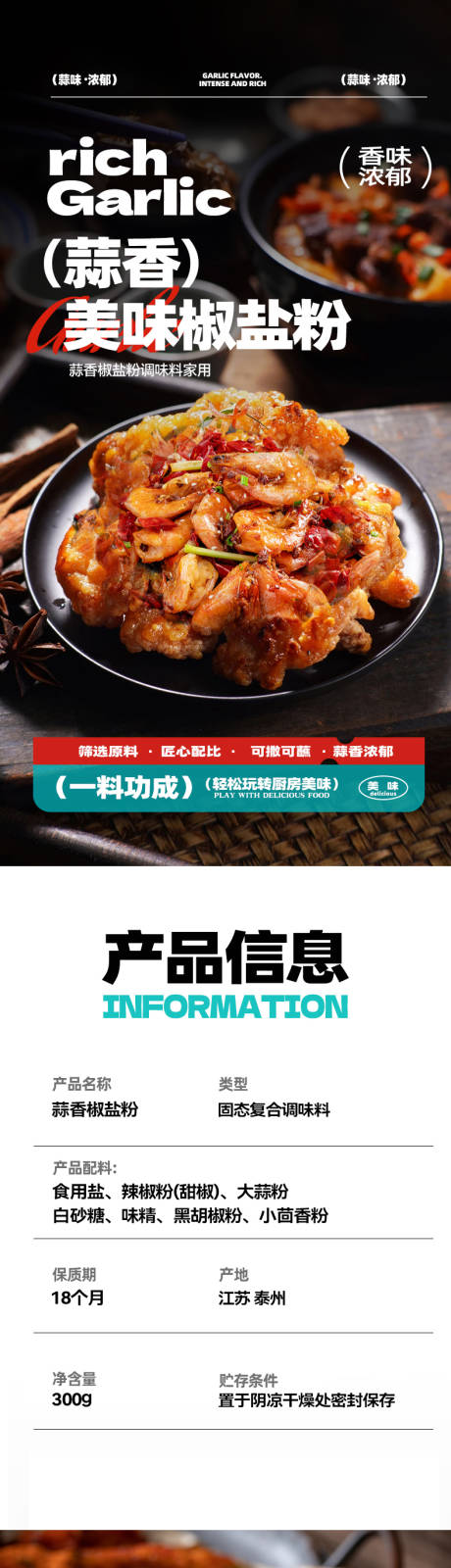 源文件下載【享設(shè)計(jì)】搜索編號(hào)：49840027011786141【蒜香椒鹽粉詳情頁設(shè)計(jì)】