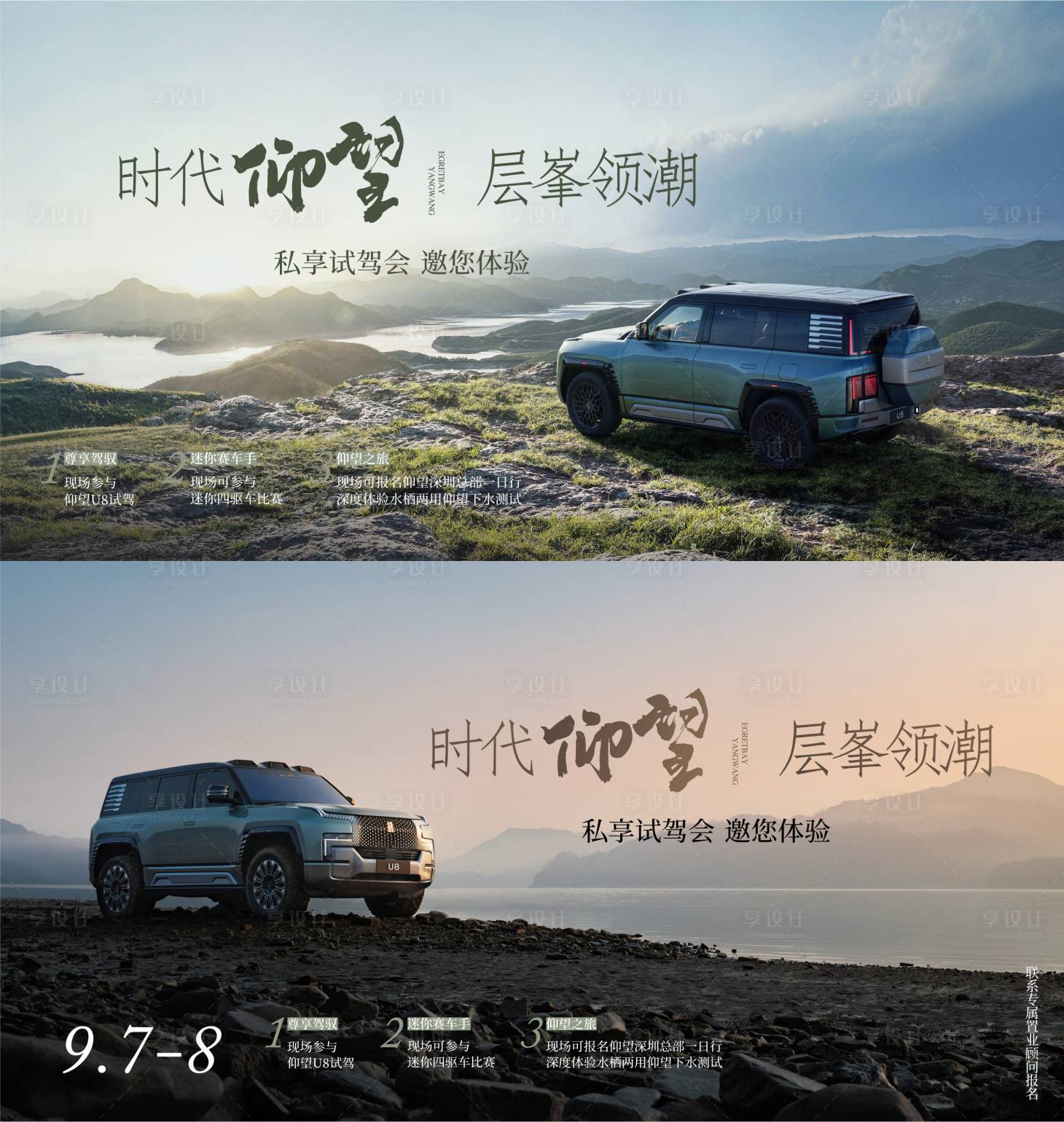 源文件下載【享設計】搜索編號：67330026640858646【地產汽車聯名合作活動】