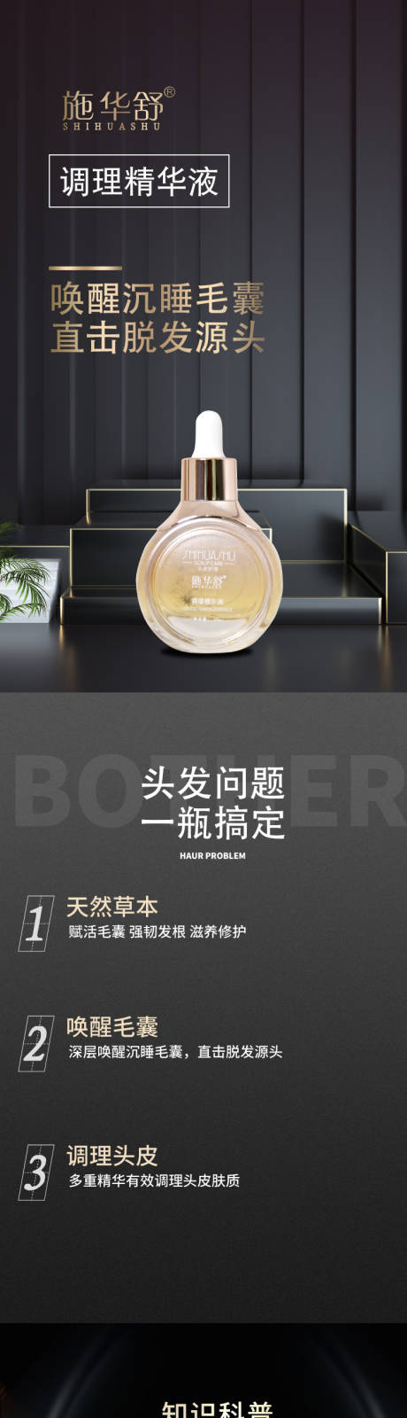 源文件下载【医美生发详情页】编号：97830026741488168