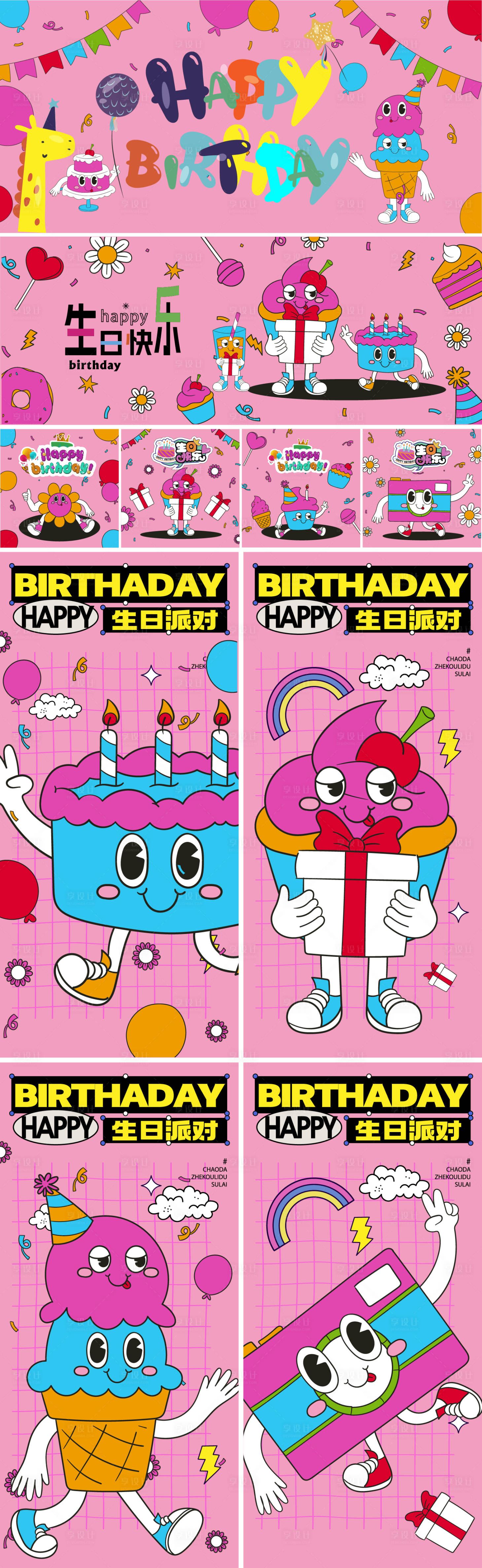源文件下载【享设计】搜索编号：14730027038872785【生日快乐派对扁平化活动展板】