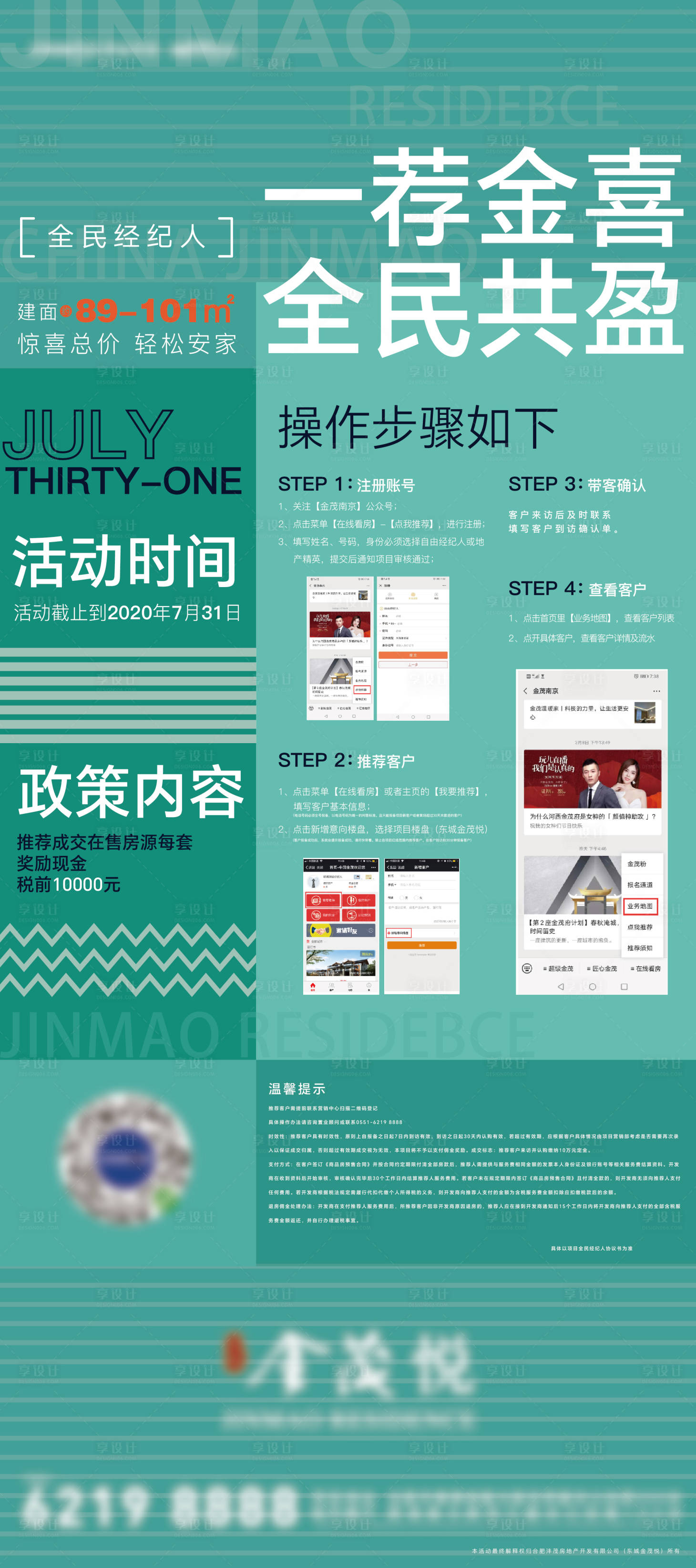 源文件下载【享设计】搜索编号：60160026681919086【经纪人单图】