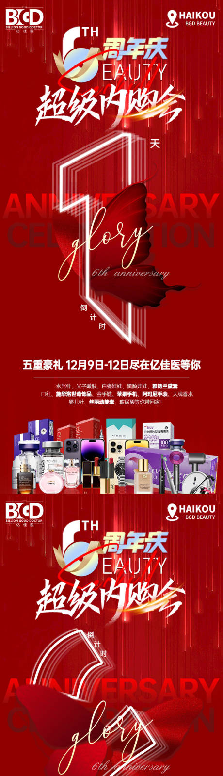 源文件下載【醫美倒計時海報】編號：24450026937036776