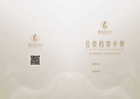 源文件下載【享設計】搜索編號：92980026882505979【高端醫美會員檔案手冊封面】