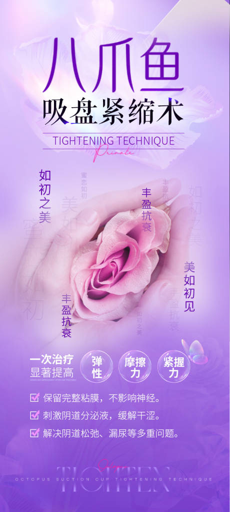 源文件下載【享設計】搜索編號：29850026927075844【醫(yī)美私密緊縮術宣傳海報】
