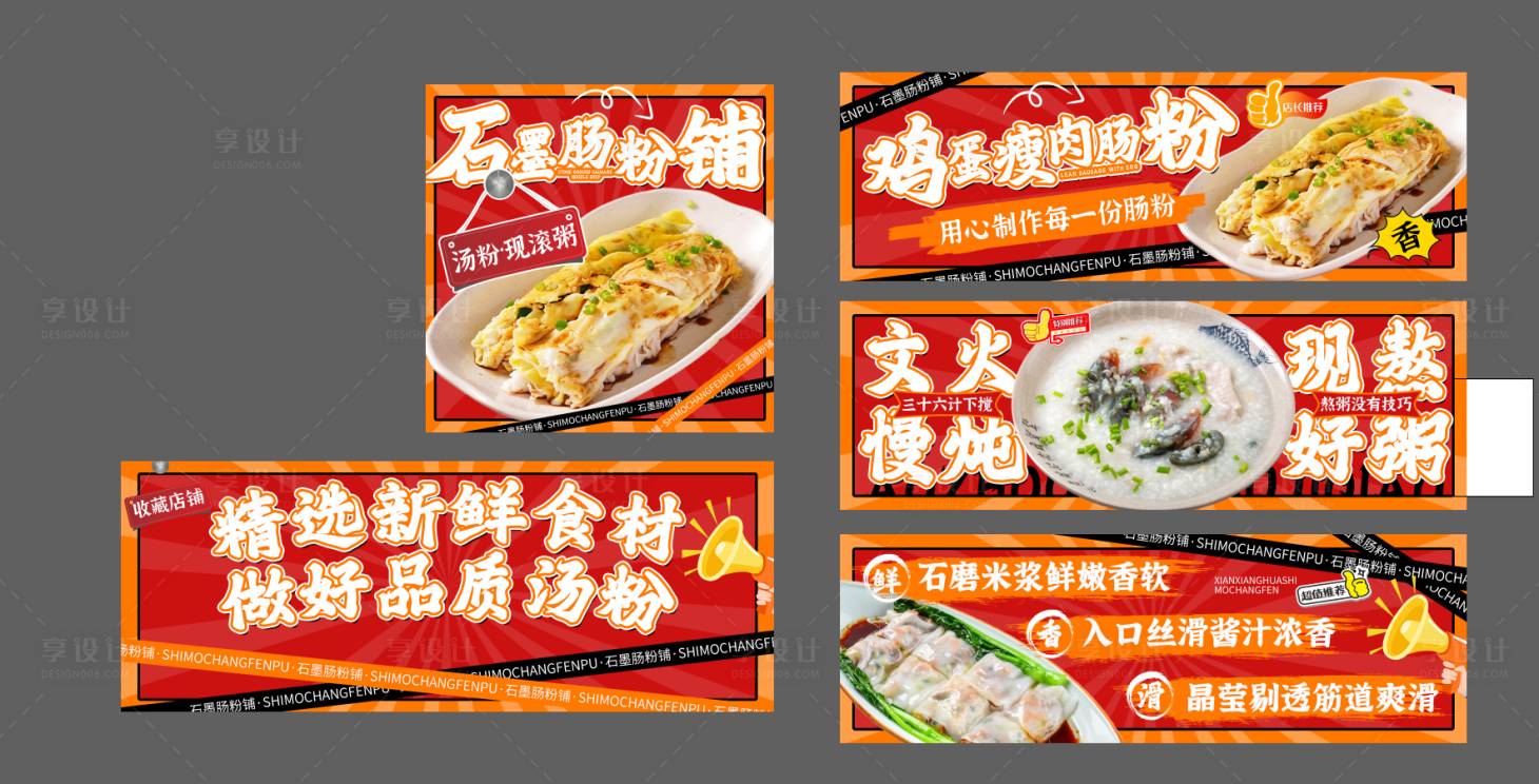 源文件下載【享設計】搜索編號：35140026766914389【腸粉banner】