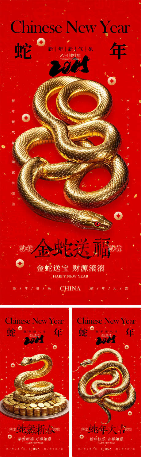 源文件下載【享設計】搜索編號：42910026827684611【2025蛇年元旦除夕春節(jié)小年新年】
