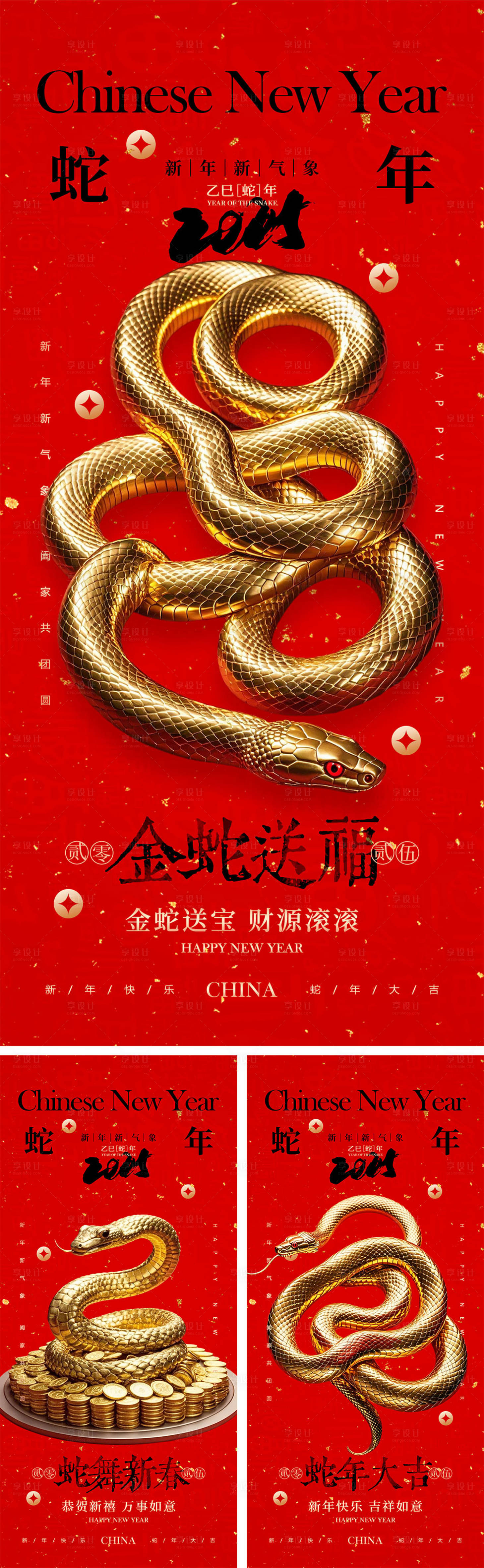 源文件下載【享設計】搜索編號：42910026827684611【2025蛇年元旦除夕春節小年新年】