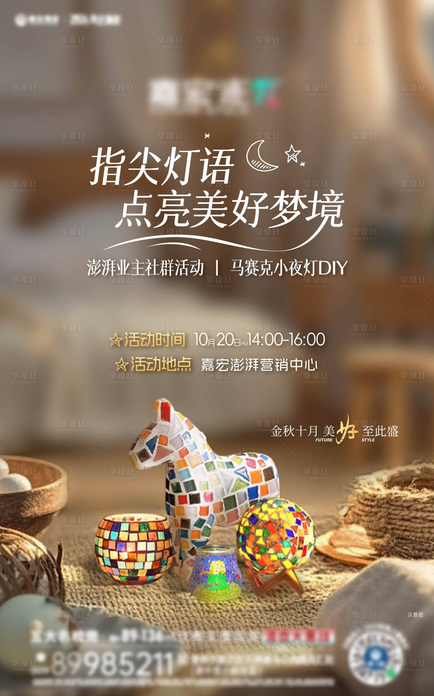 源文件下載【享設計】搜索編號：54950026794397979【馬賽克燈海報】
