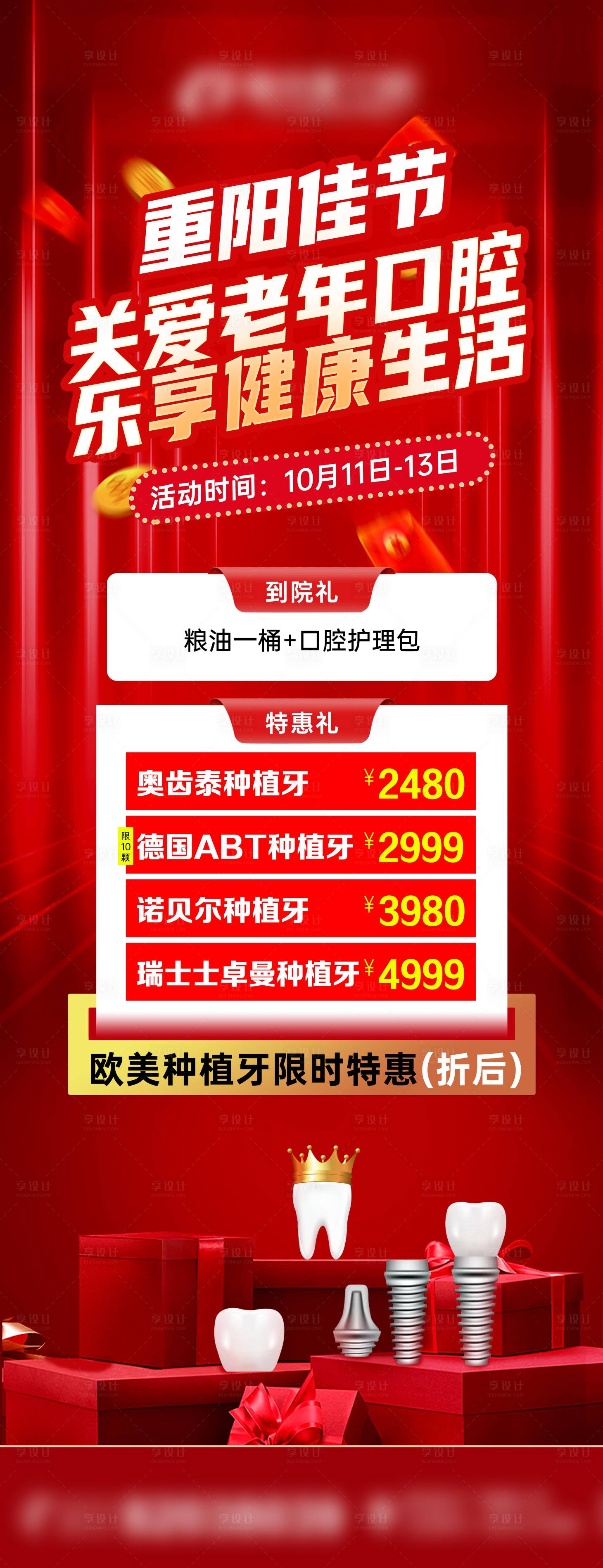 源文件下載【享設計】搜索編號：58090026726408052【口腔活動海報】