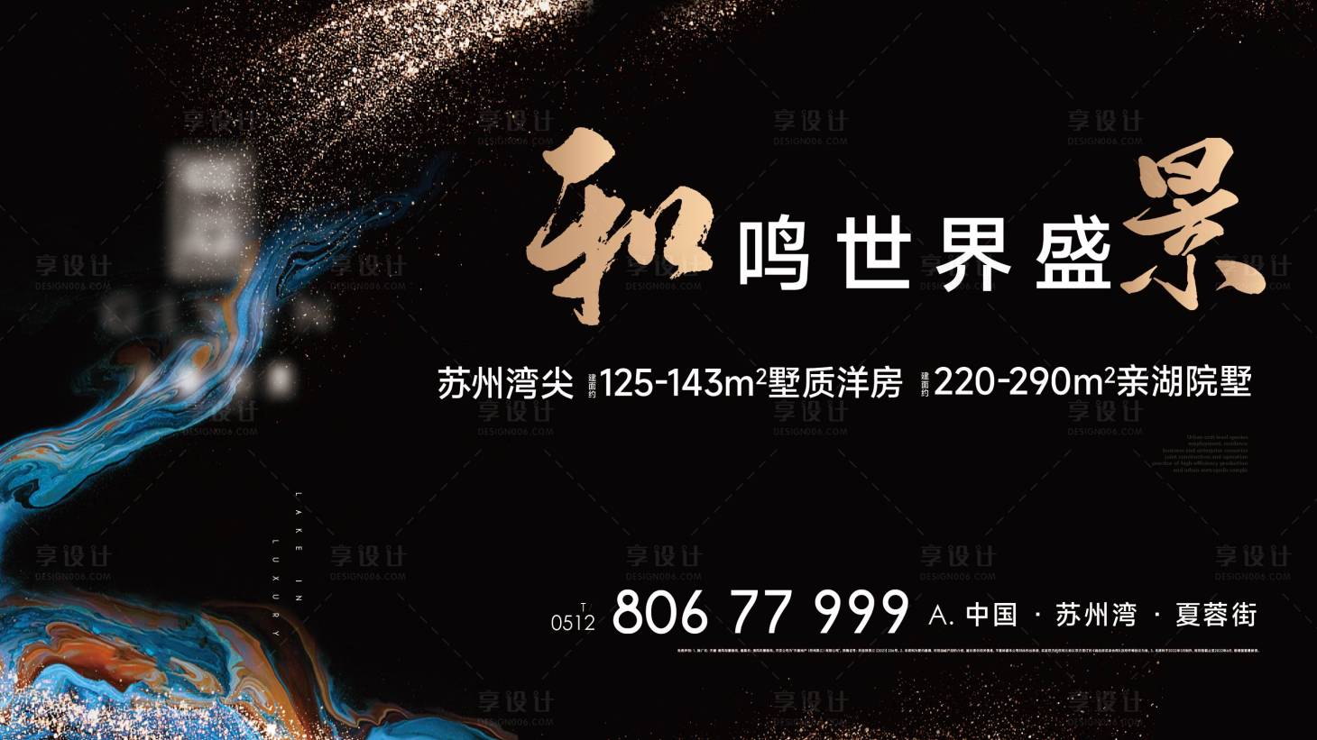 源文件下载【享设计】搜索编号：64900026797713000【高端地产黑金海报】