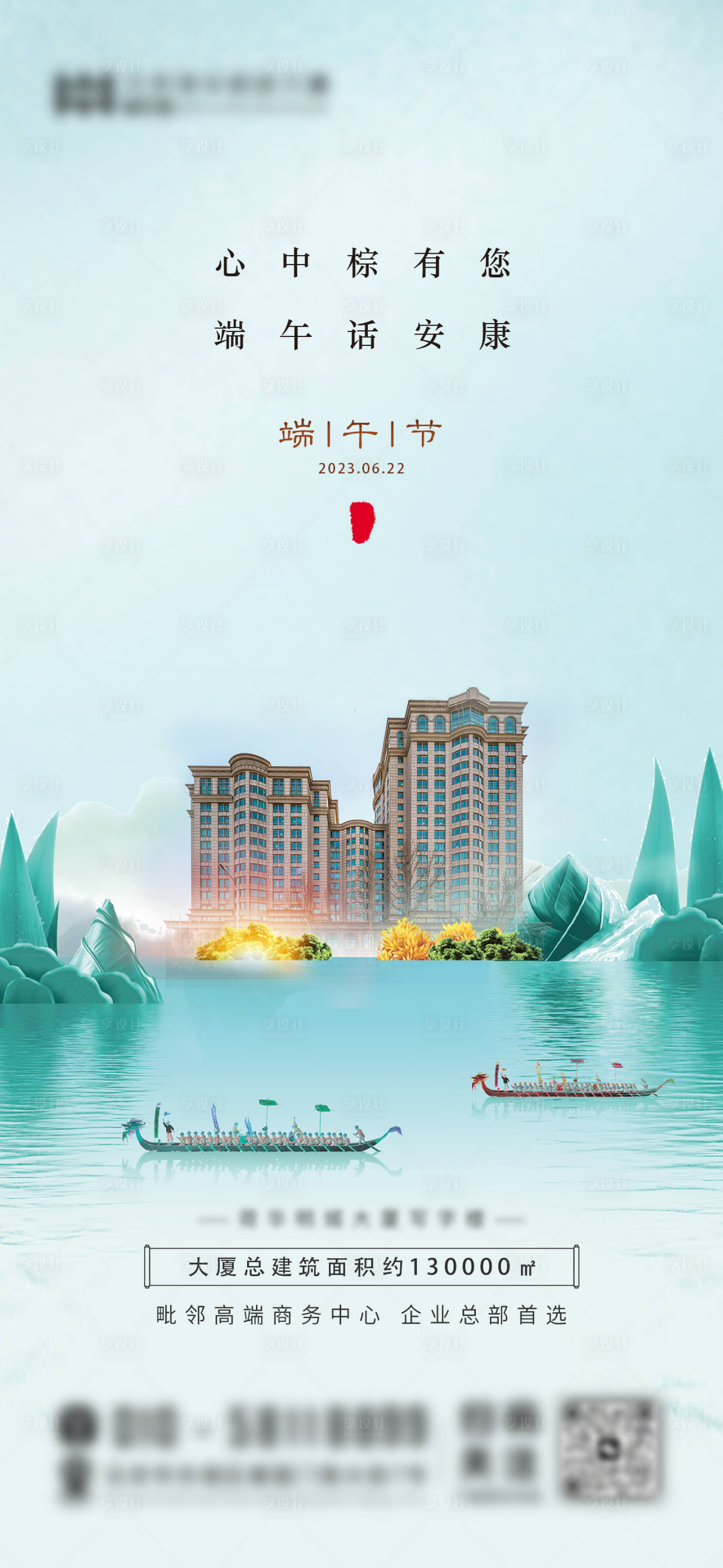 源文件下载【享设计】搜索编号：63620026638636906【端午】