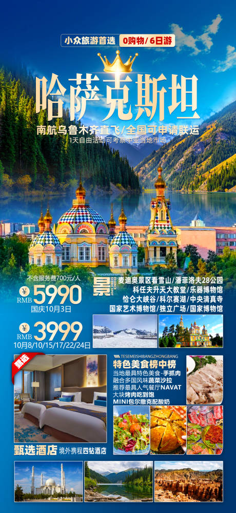 源文件下载【享设计】搜索编号：82700026696193839【哈萨克斯坦】