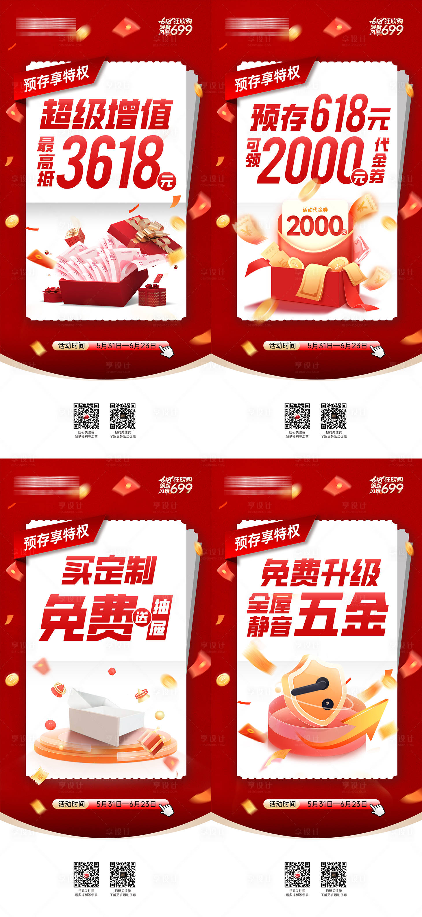 源文件下載【享設計】搜索編號：12510026708928370【定制家居活動特權系列海報】