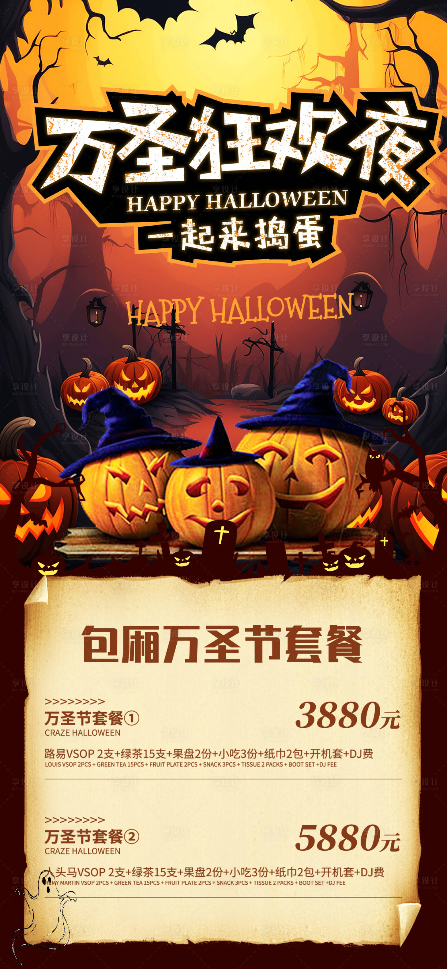 源文件下载【享设计】搜索编号：44840026782502039【万圣节海报】