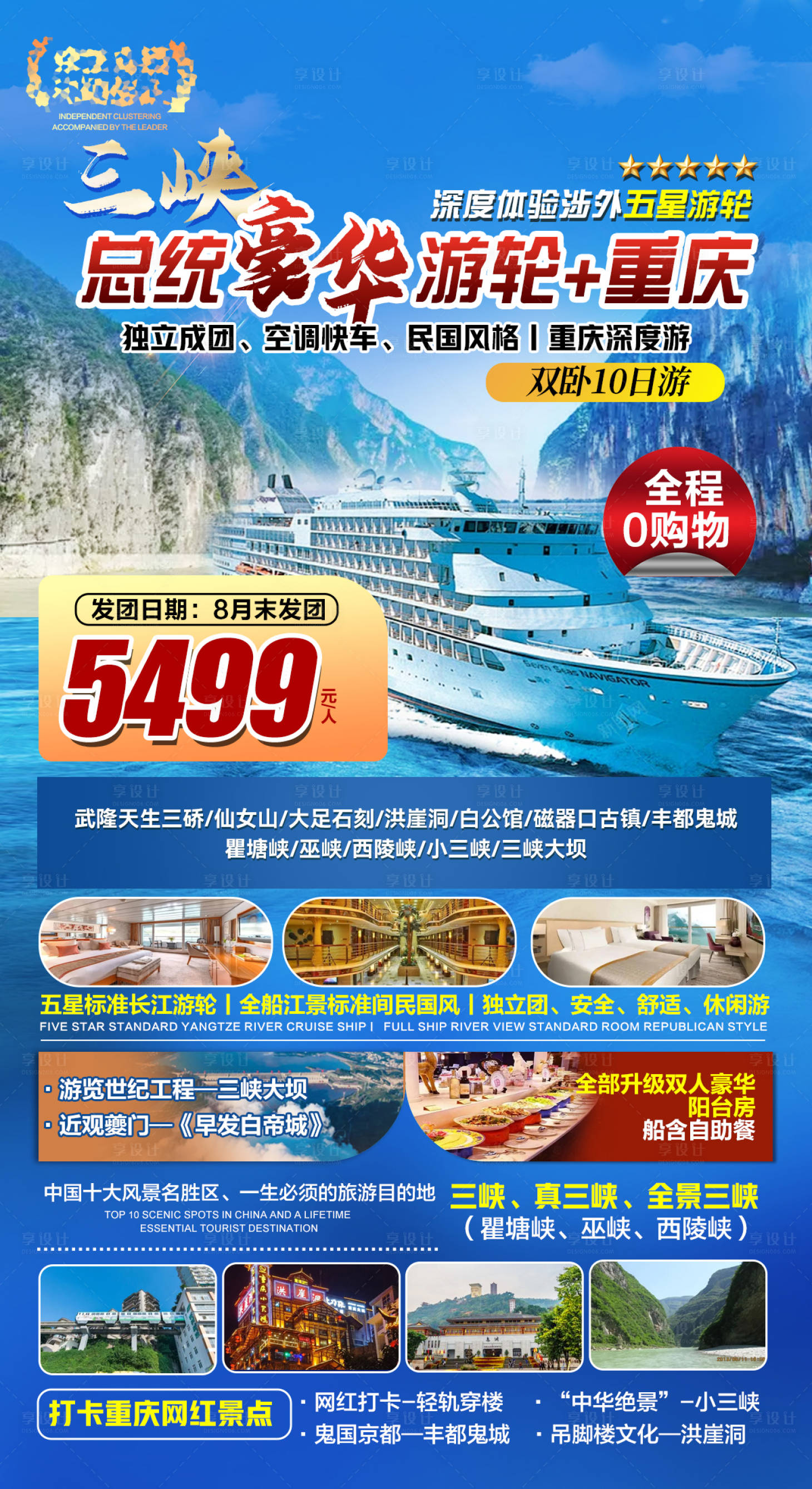 源文件下載【享設(shè)計】搜索編號：45530026858363065【重慶三峽旅游游輪海報】