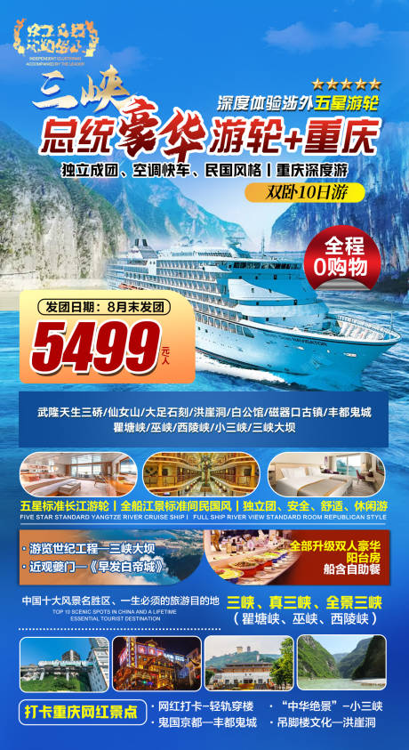 源文件下载【重庆三峡旅游游轮海报】编号：45530026858363065