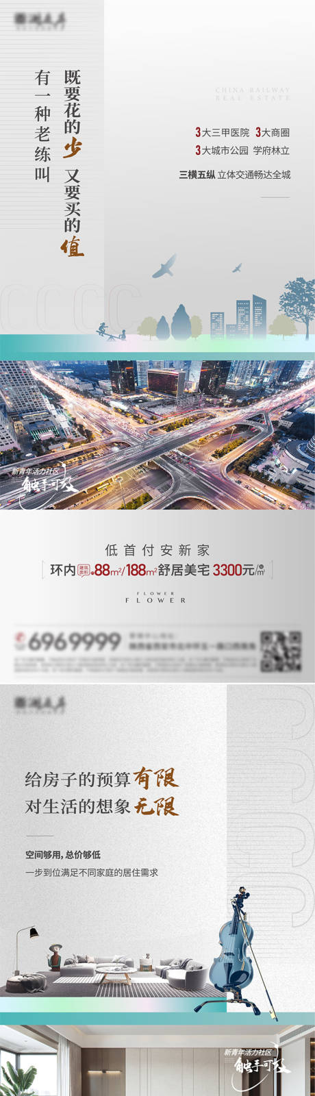 源文件下载【地产性价比系列海报】编号：39250027032748718