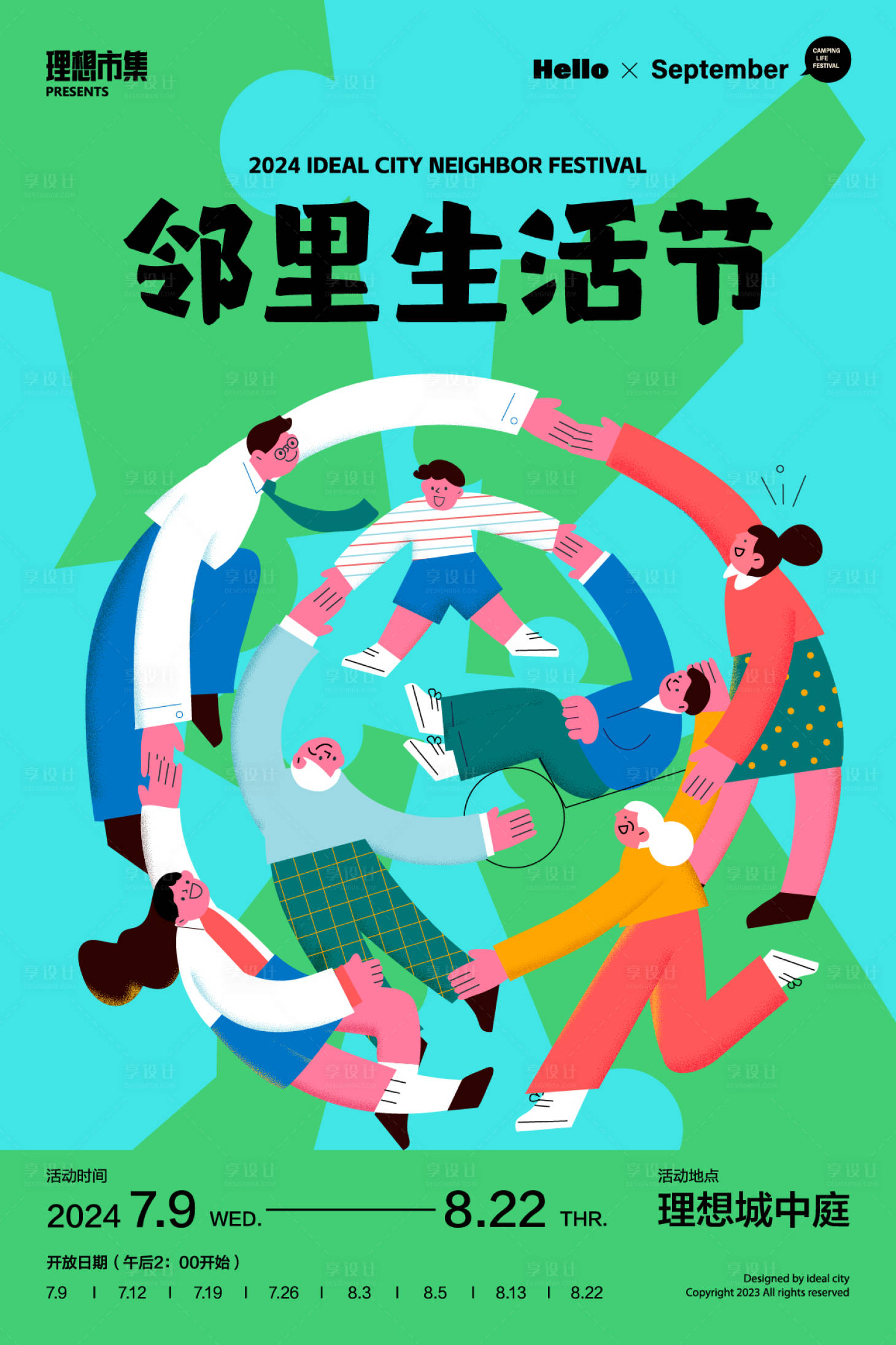 源文件下載【享設計】搜索編號：61660026971675239【鄰里生活節海報】
