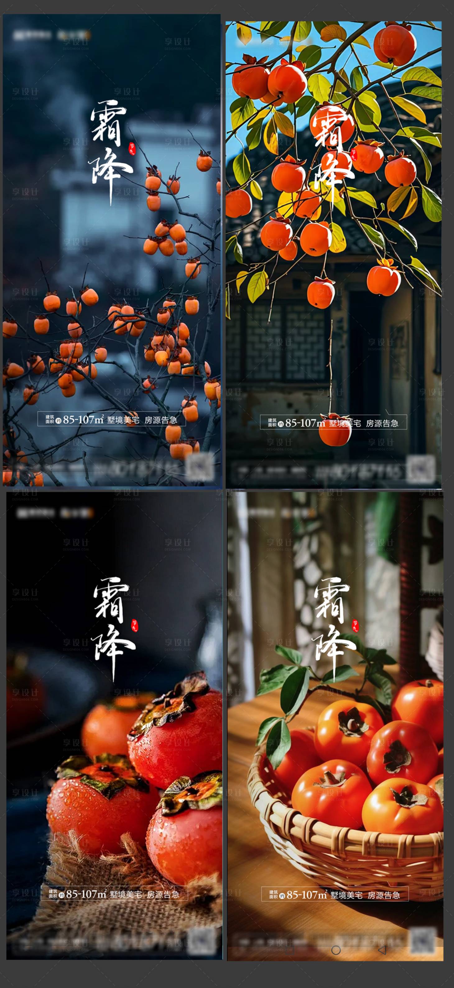 源文件下载【霜降单图】编号：88860026716675125