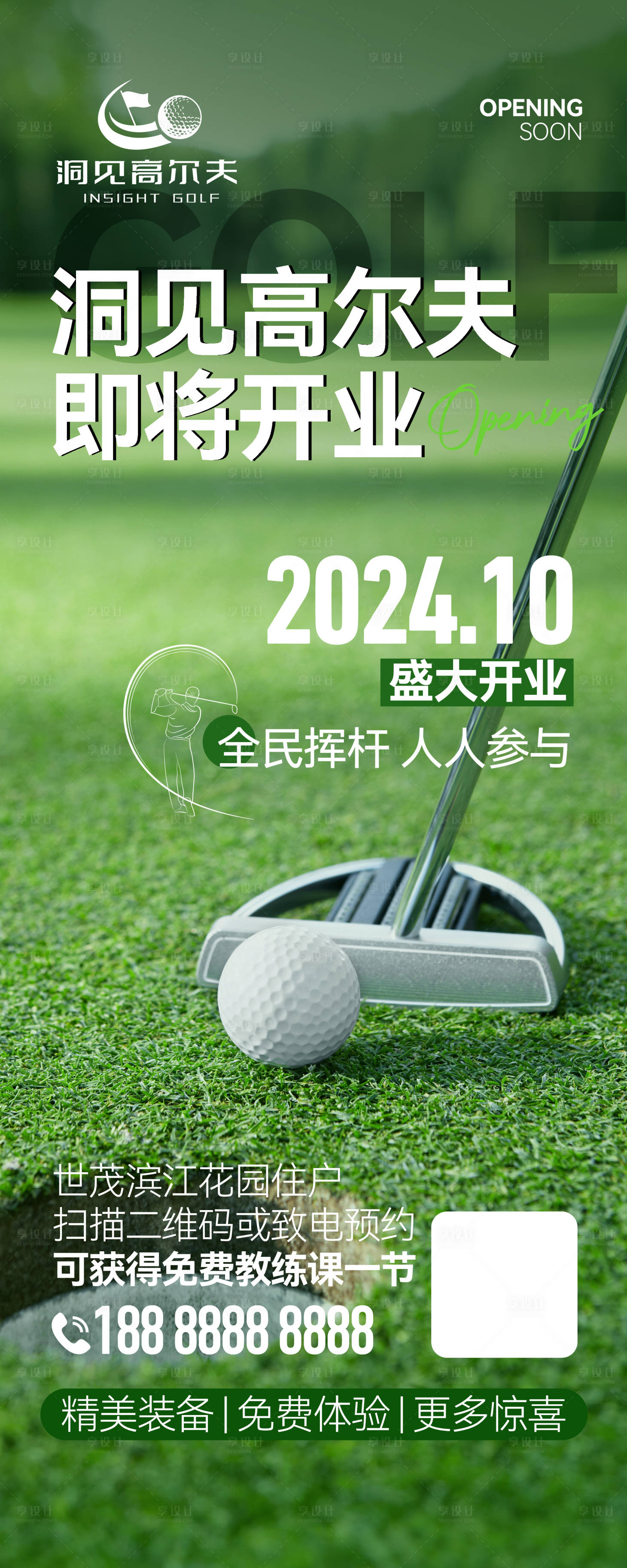 源文件下載【享設計】搜索編號：89600026581398703【高爾夫開業易拉寶】