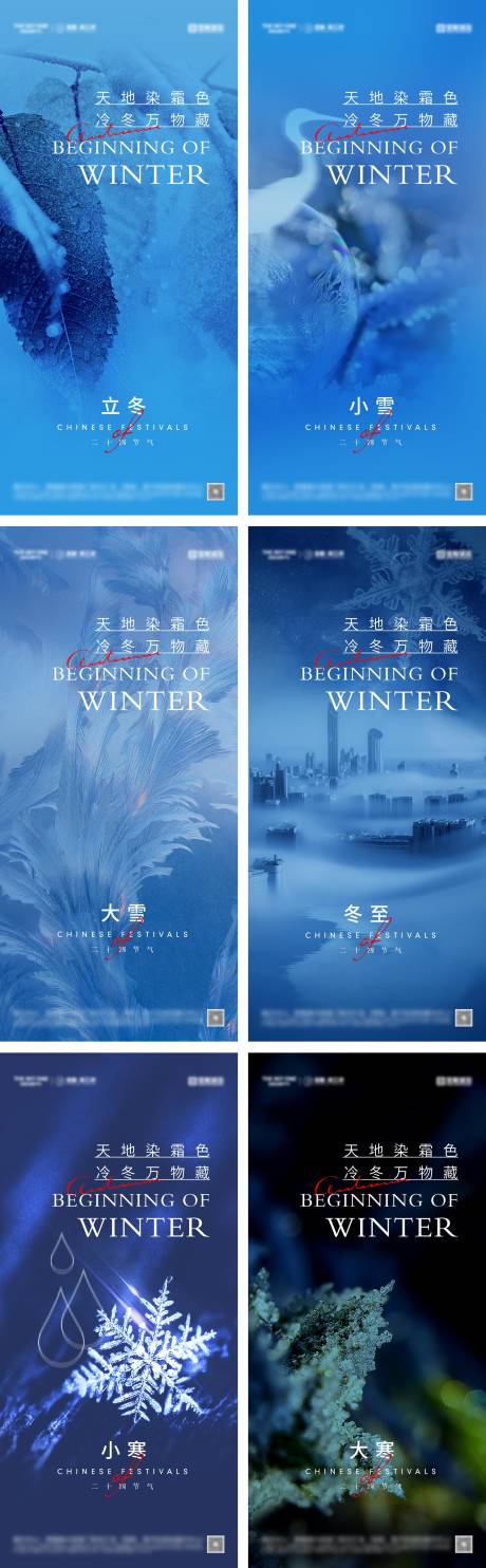 源文件下载【立冬冬至小雪大雪小寒大寒节气系列海报】编号：74870026760425067