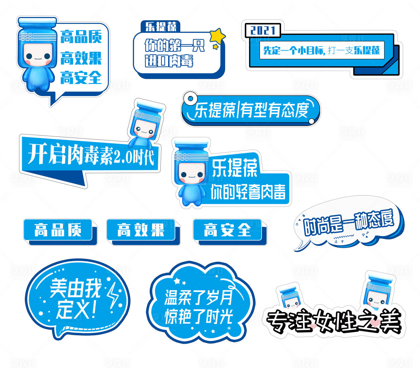 源文件下載【享設(shè)計(jì)】搜索編號(hào)：35360026751071987【醫(yī)美樂提葆除皺卡通美陳舉手牌】