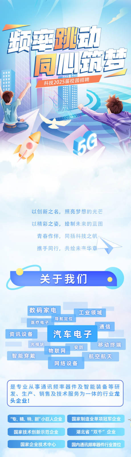 源文件下载【企业校园招聘手绘长图】编号：32320026722859870