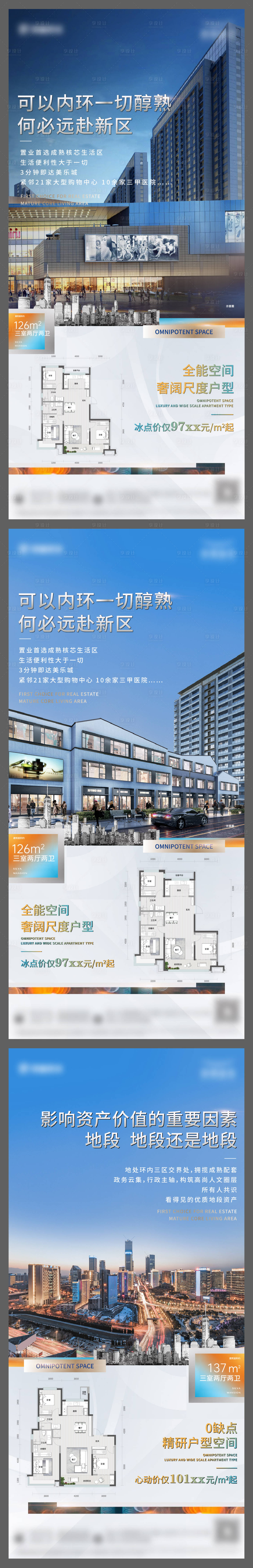 源文件下载【地产户型价值点系列海报】编号：42300027060766114