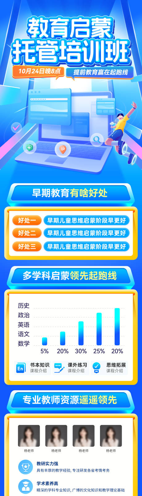 源文件下載【享設計】搜索編號：28580026898314186【教育課程培訓班托管啟蒙長圖海報】