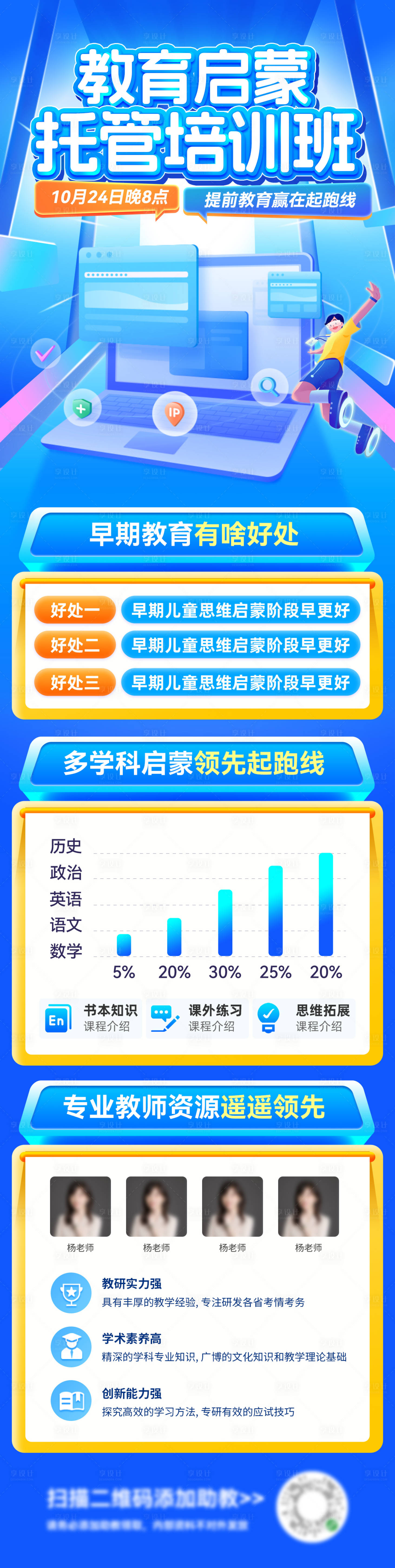源文件下載【享設計】搜索編號：28580026898314186【教育課程培訓班托管啟蒙長圖海報】
