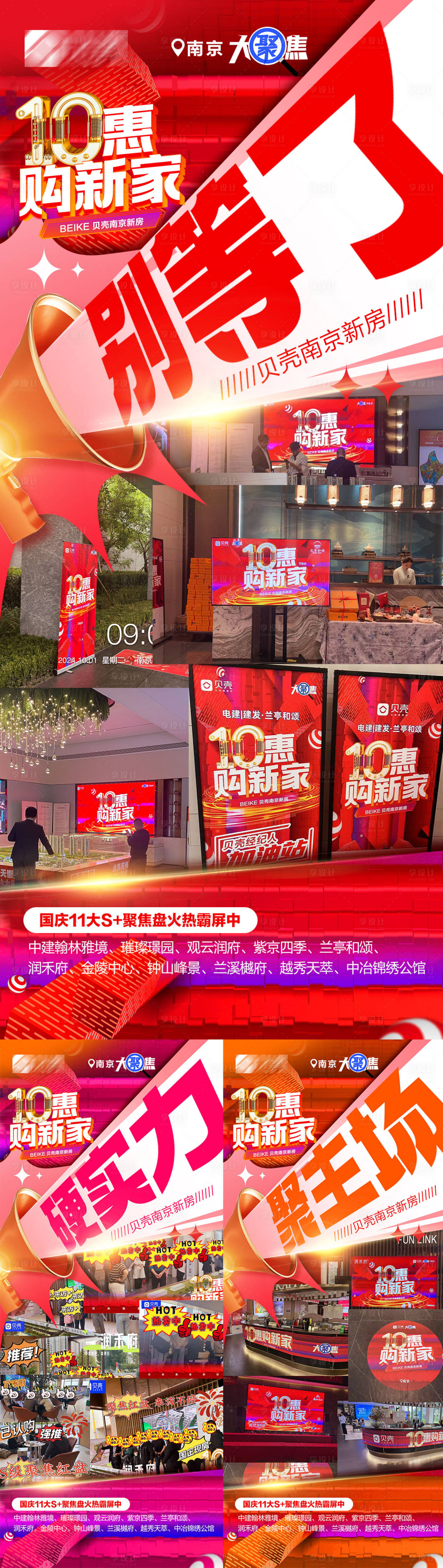 源文件下載【享設(shè)計(jì)】搜索編號(hào)：34530026653327044【大字報(bào)創(chuàng)意造勢樓盤系列海報(bào)】
