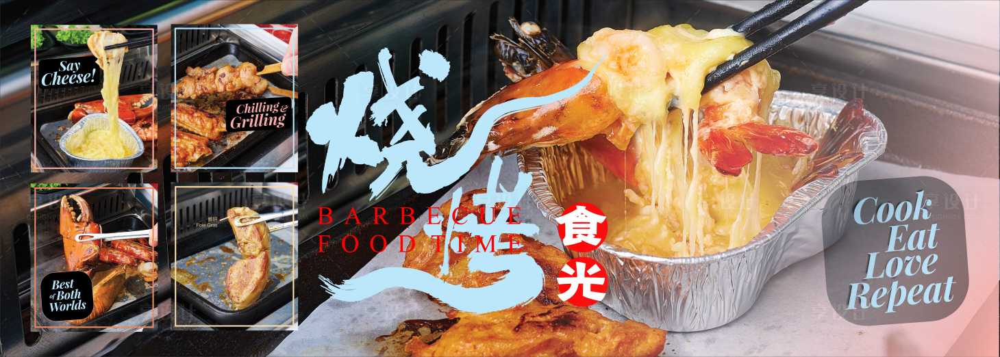 源文件下载【享设计】搜索编号：11750026718812906【烧烤食光海报】