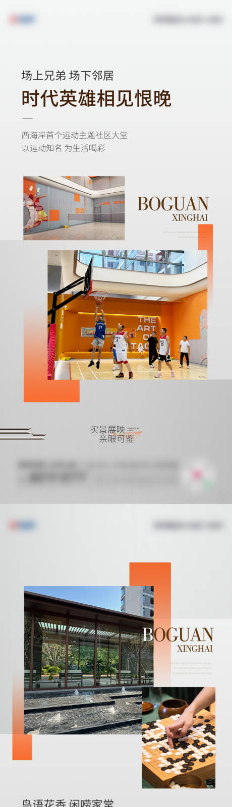 源文件下载【房地产圈层价值点系列海报】编号：54150027039117044