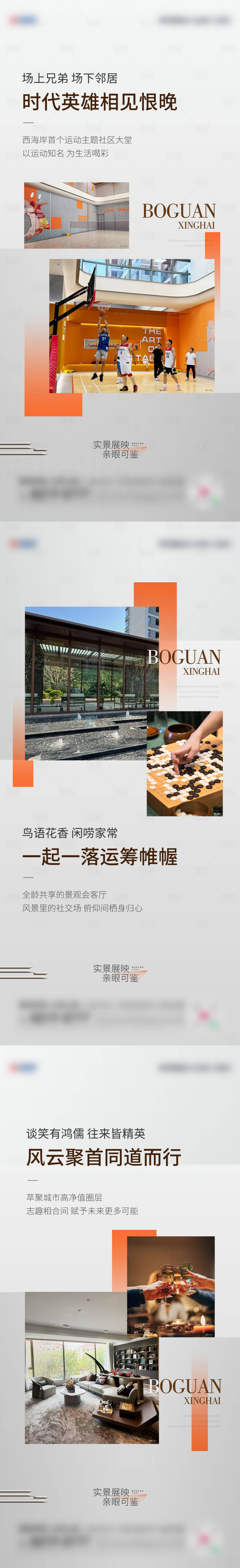 源文件下载【房地产圈层价值点系列海报】编号：54150027039117044