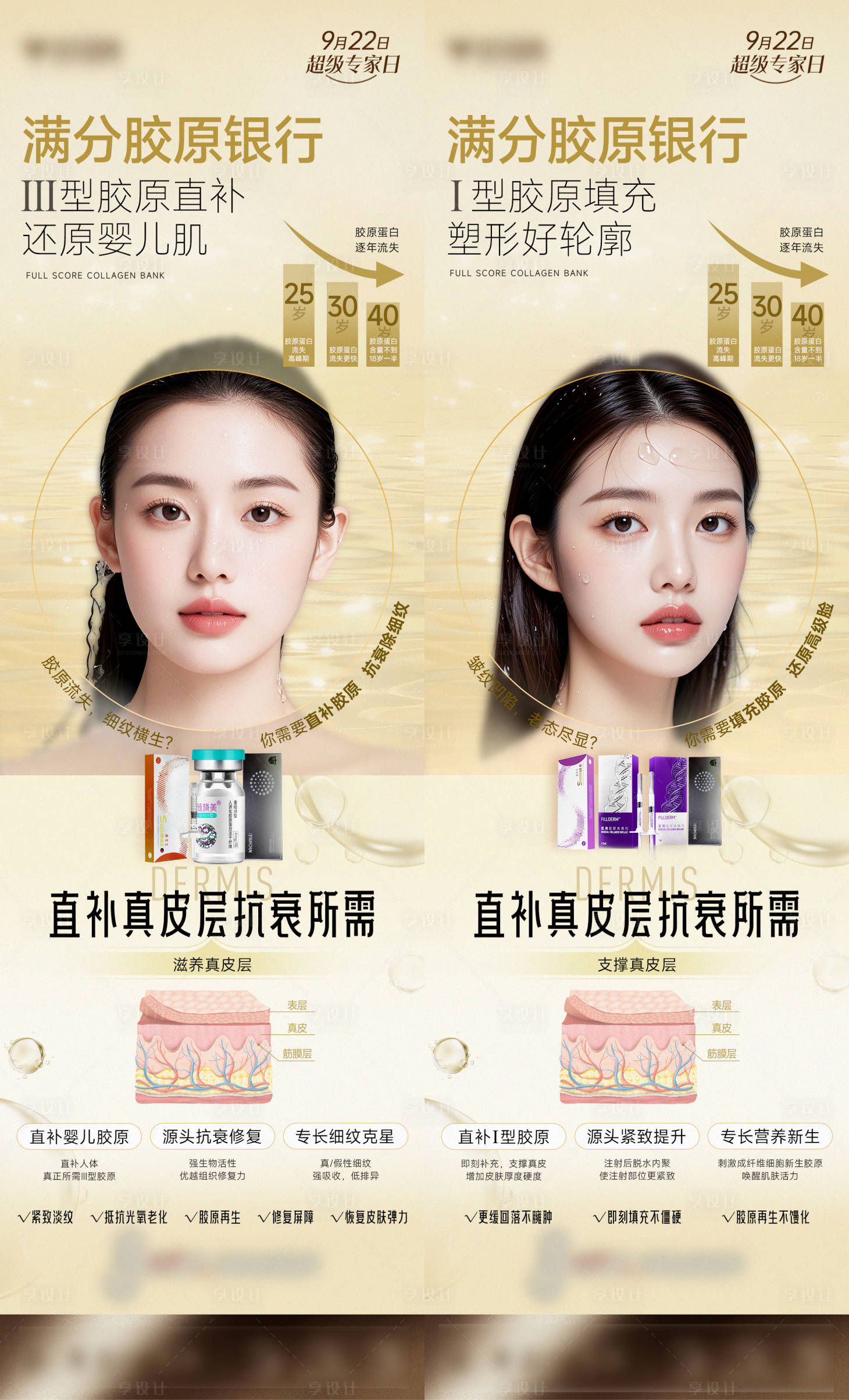 源文件下载【享设计】搜索编号：82500026563401839【胶原银行妮凯丽双美薇旖美产品长图海报】