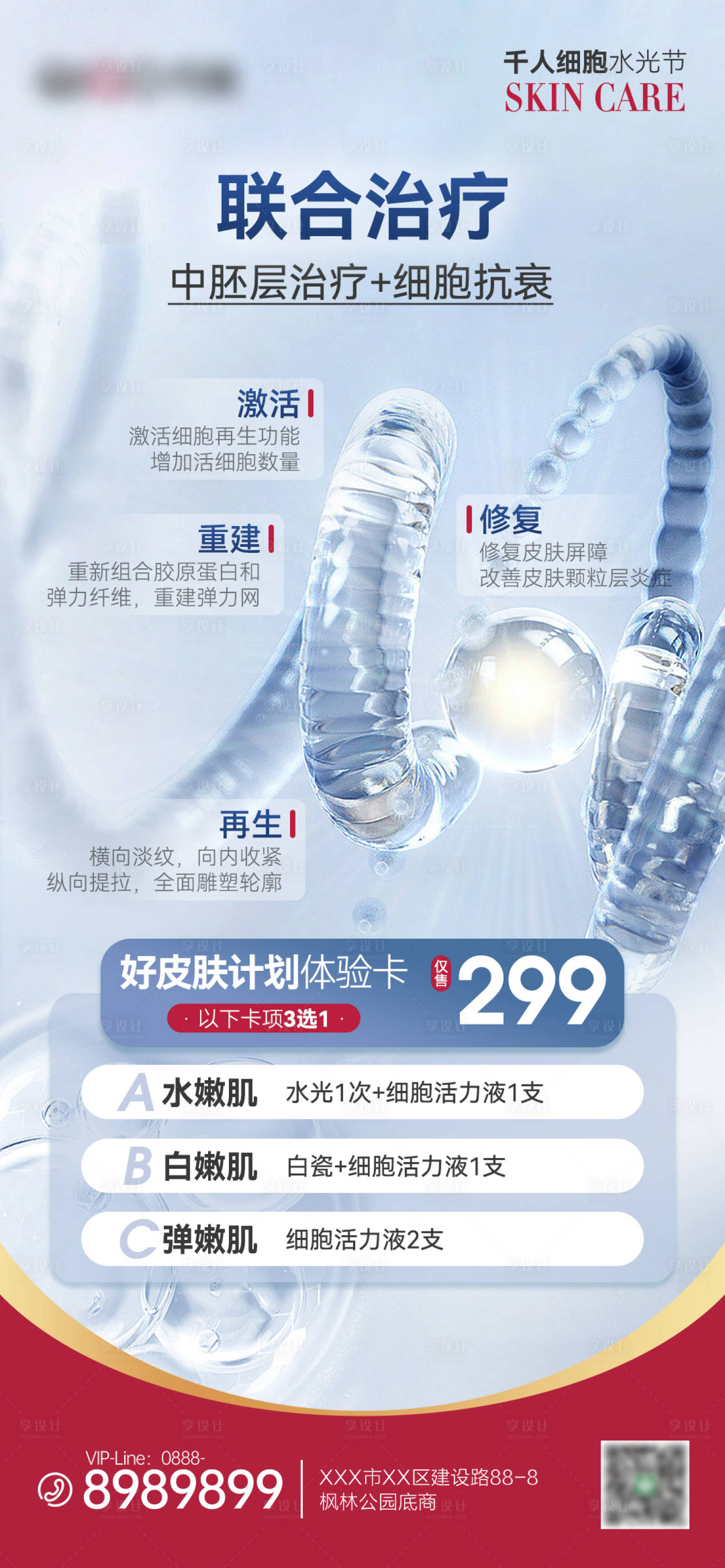 源文件下载【皮肤海报】编号：88340026652342681