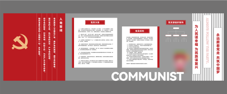 源文件下載【黨建文化墻】編號：25830027049037324