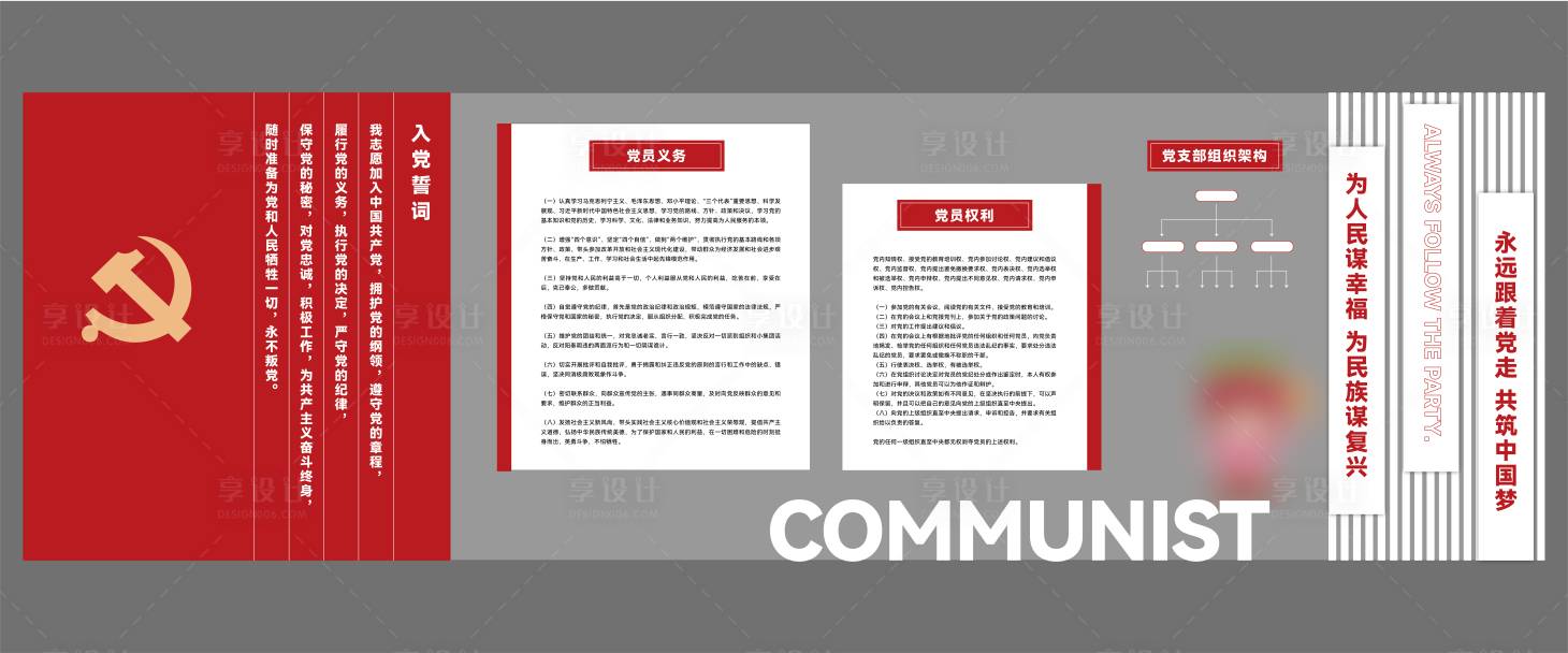 源文件下载【享设计】搜索编号：25830027049037324【党建文化墙】