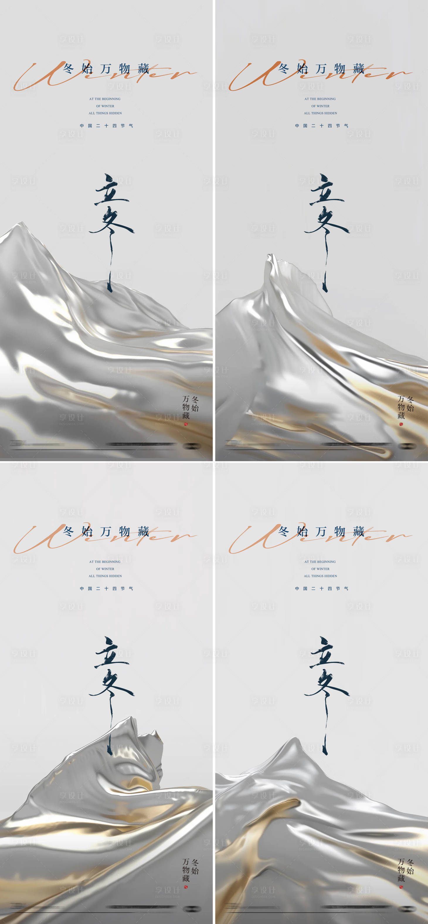 源文件下载【享设计】搜索编号：68650026925004546【立冬节气海报】