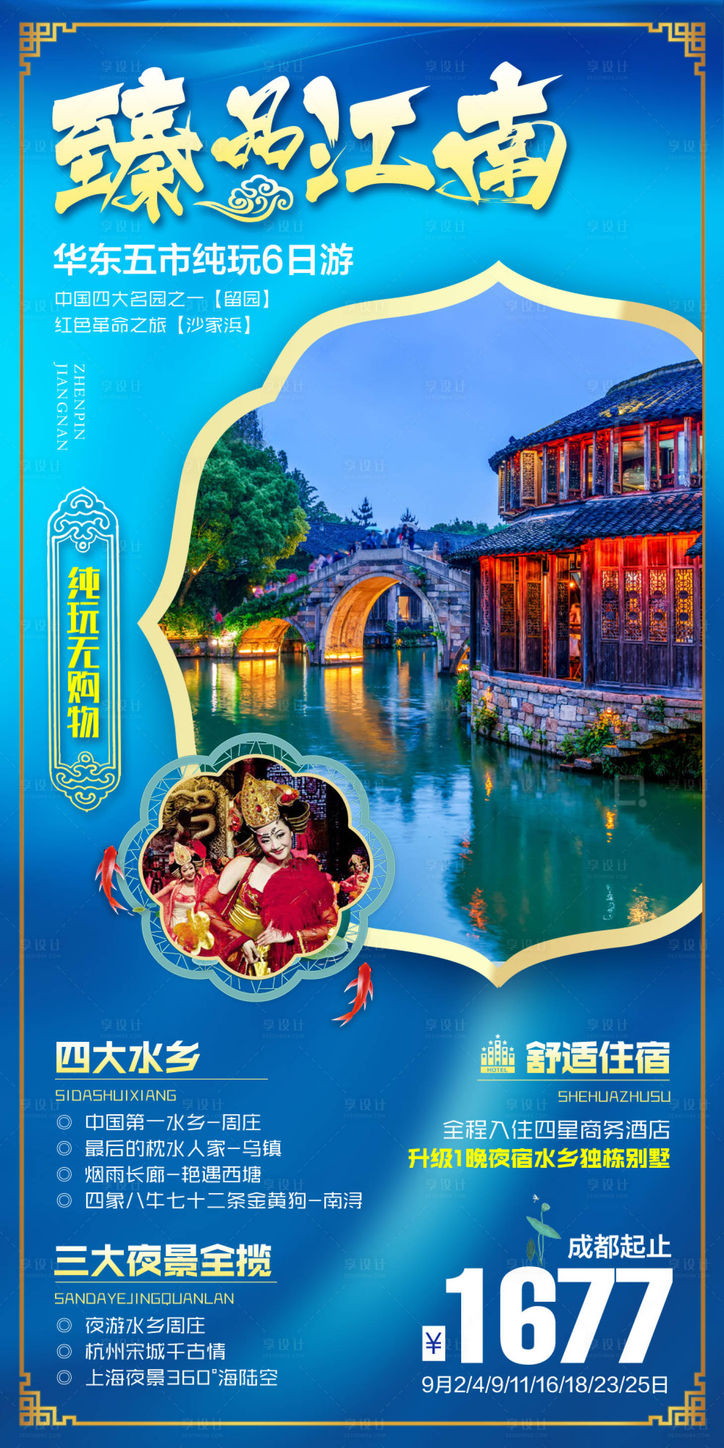 源文件下載【享設計】搜索編號：63970026957876106【江南烏鎮旅游海報】