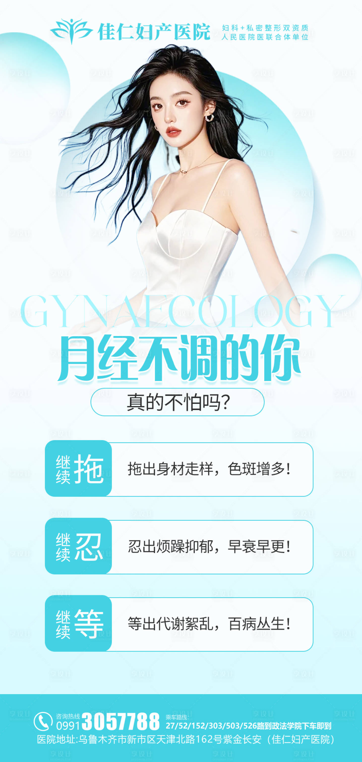源文件下載【享設計】搜索編號：99510026606412749【婦科私密醫美科普】