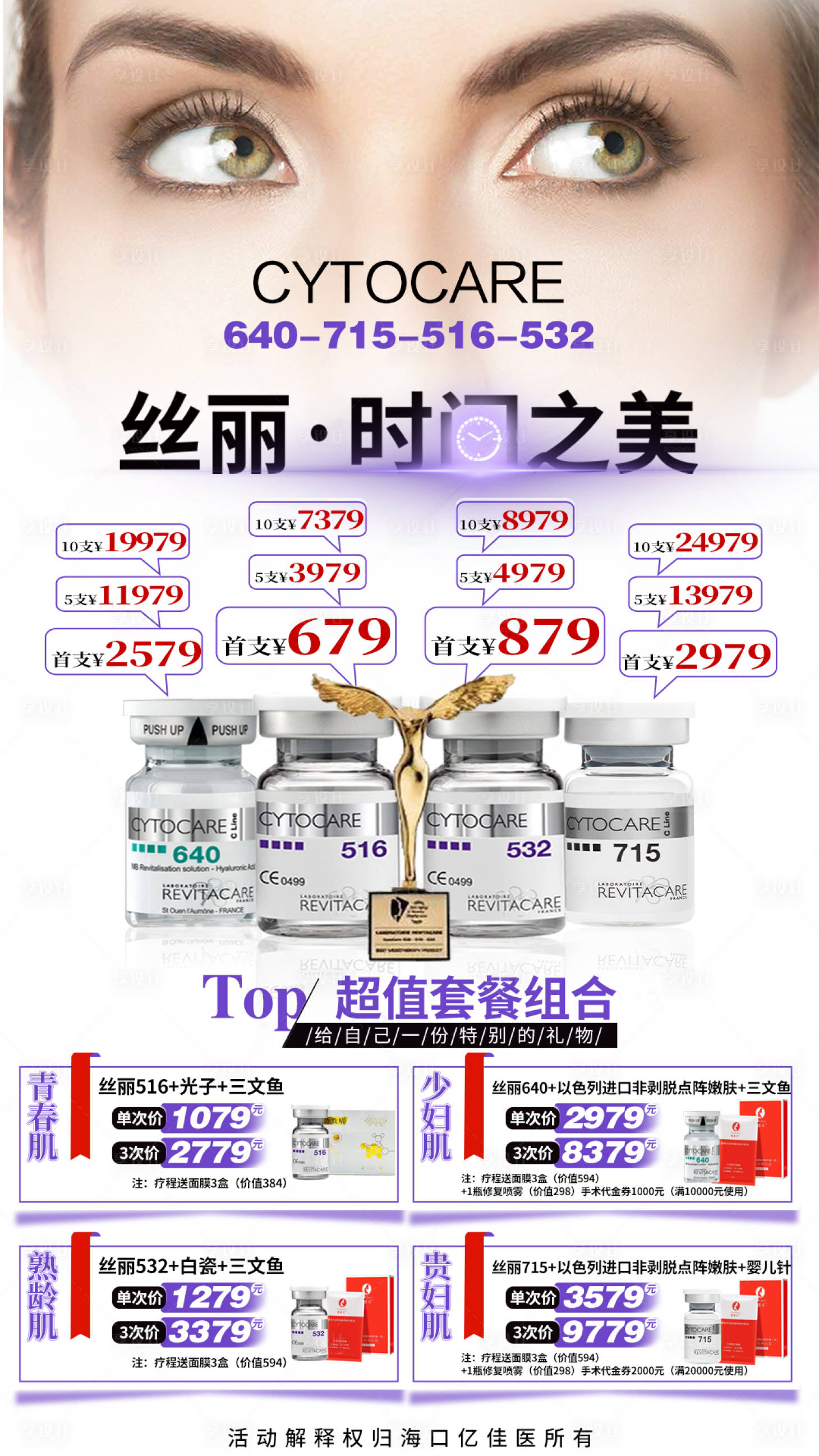源文件下載【享設(shè)計(jì)】搜索編號(hào)：40930026949613330【醫(yī)美美業(yè)卡券活動(dòng)套餐】