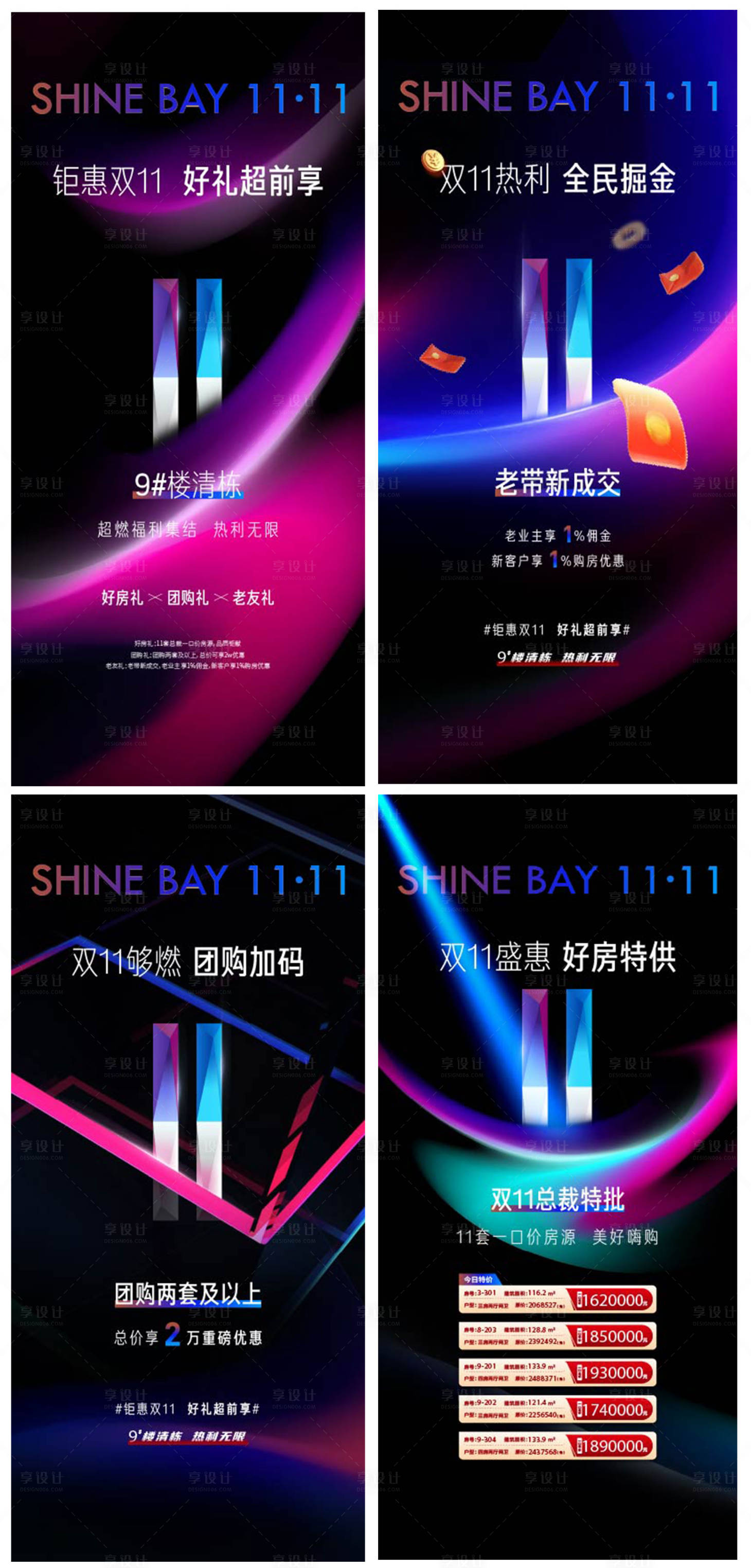 源文件下载【享设计】搜索编号：93140026910989935【双十一系列海报】