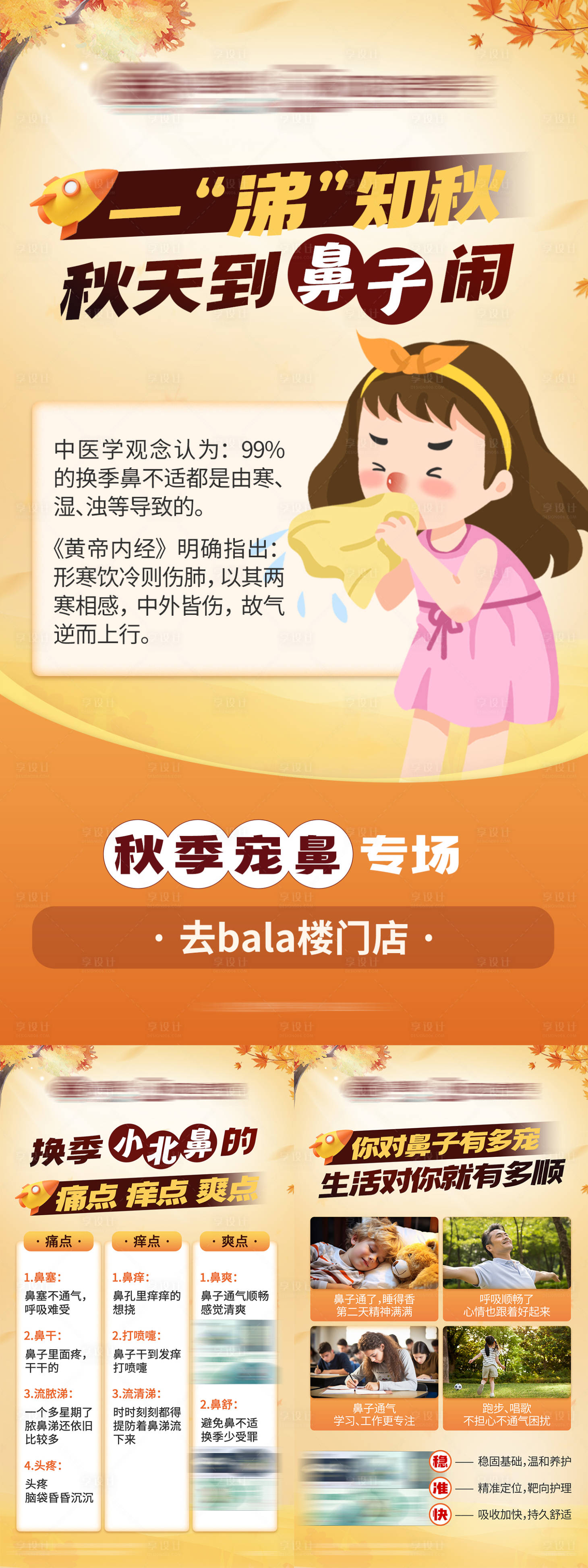 源文件下载【秋天金色鼻炎产品介绍系列海报】编号：21130026624251333